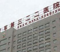 解放军第322医院整形美容外科
