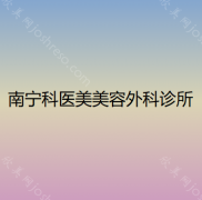 广西哪家医院做手术缩鼻