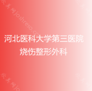 河北哪家医院做眼整形失败修复手术较好？排行前三不仅看医院实力！