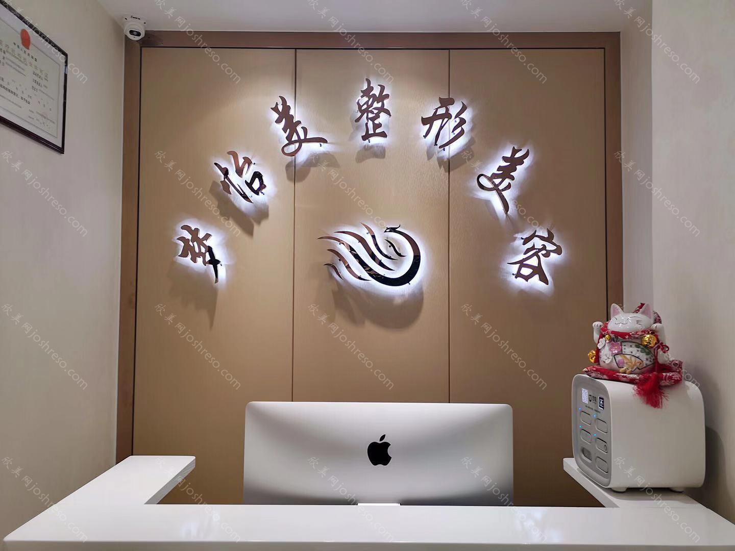 城关区武都路梦怡美医疗诊所