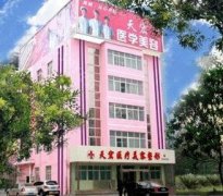 河北哪家医院做果酸换肤较专业？排名前五医院评点_附手术价格查询！