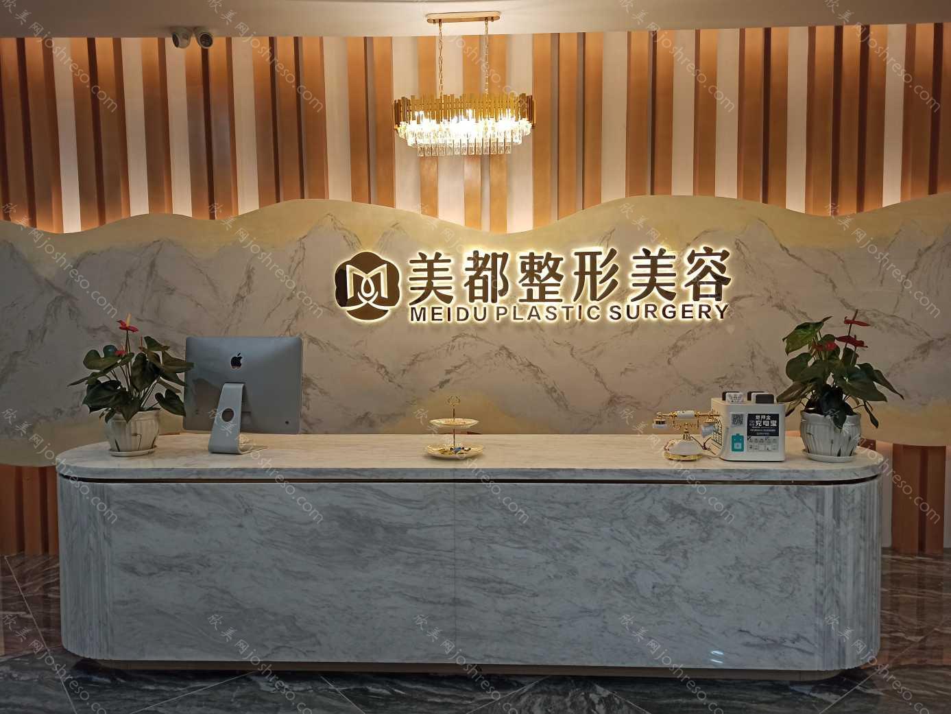 成都温江美都整形美容诊所