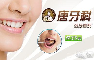 成都唐牙科整形（三官堂门诊）