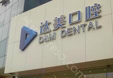 武汉口腔医院哪个好 排名前三的正规牙科都在这