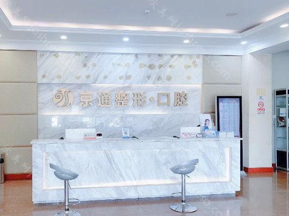 北京口腔医院排名前十哪家好!正畸和种植牙实力都不错！