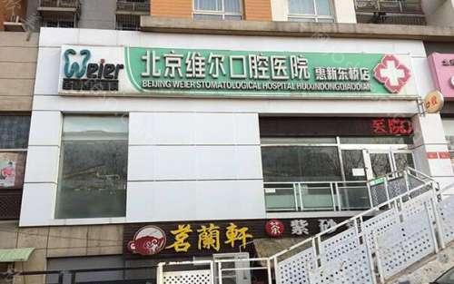 北京种植牙哪个医院好?种植牙做的好价格低的医院汇总!