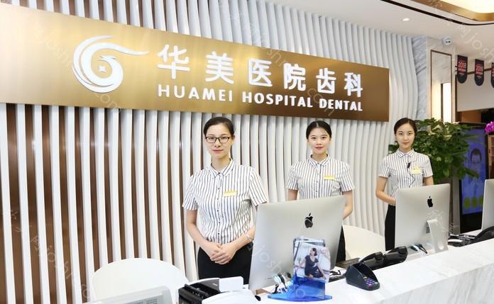 上海华美医院齿科做隐形托槽矫正正规吗？2022价目表一览