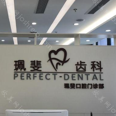 深圳哪些口腔便宜又好，分享深圳看牙诊疗价格表！