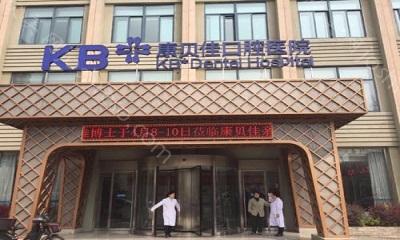 南京牙齿矫正医院排名公布，看南京矫正牙好的医院和价格