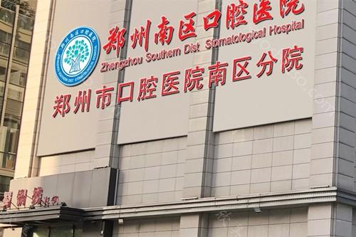 郑州口腔医院排名前十的名单曝光 口碑好正规的医院都在内