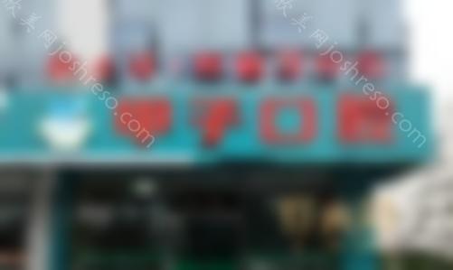 2024年邯郸口腔医院整形项目推荐及价格一览