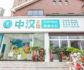 宜昌牙科医院排名前十分享，宜昌市正规牙科医院合集！
