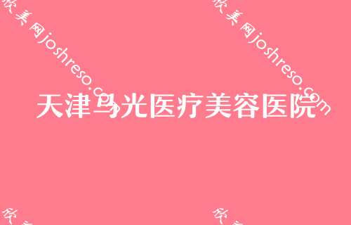 天津脂肪填充医生排名前四[权威揭晓]！河东区圣韩美、马光、和平丽惠泽医