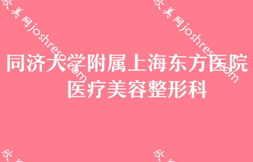 2022上海医疗美容医院排名前五汇总！下面5家医院是当地公认靠谱技术好（附价