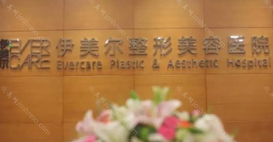 青岛伊美尔美容院怎么样?吸脂手术效果好吗?做大腿吸脂价格贵吗?2024吸脂价格