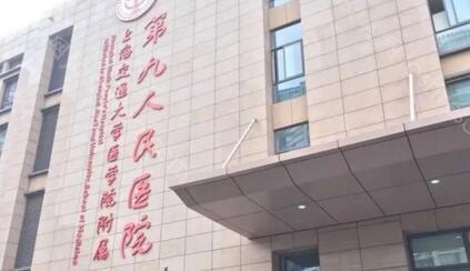 上海第九整形美容医院价格表，上海九院做眼部整形费用受哪些