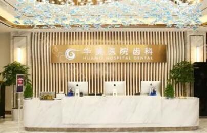 华美医疗美容医院是正规医院吗？上海华美医疗美容医院特色项目+医生介绍！
