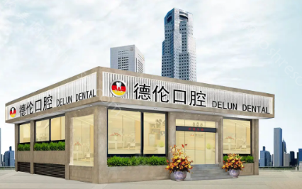 广州口腔医院有没有夜间急诊？广州24小时牙科门诊！