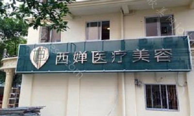 武汉排名前5的吸脂医院出炉！台湾西婵康美、明亮、博仁圣缇雅等归纳如下价