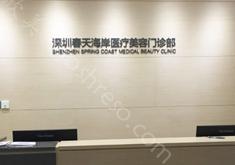 深圳春天海岸医疗整形美容医院价目表2022新版发布！附医生大全查看！