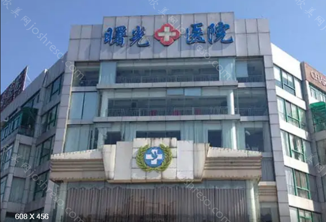 嘉兴曙光医疗美容医院怎么样-正规吗?