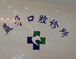 金华口腔医院做种植牙排名前十名，排行前十推荐附种植牙价格表一览
