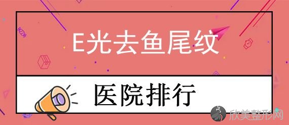 成都整形医院前三强曝光！前四被成都美莱、美上美等上榜