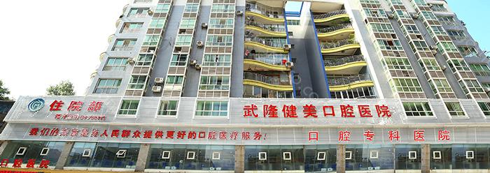 重庆牙科医院做牙贴面排名前十名，八益、重庆市渝北区中医院、团圆等领衔含