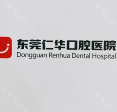 东莞牙科医院排名前十名2022瓷贴面价格（费用）在线查询