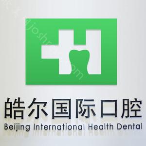北京牙科医院做牙贴片排名前十名，皓尔国际、溪美康强势上榜附牙贴片价格一