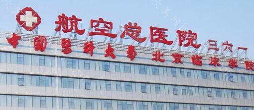 北京隆鼻好的医生排名推荐！扒一扒北京南阳市第八人民医院医疗美容科、星医