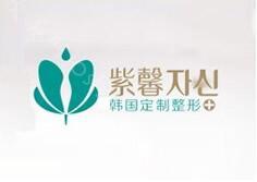 2022广州紫馨医疗整形美容医院（价目表）及医生，仅供参考