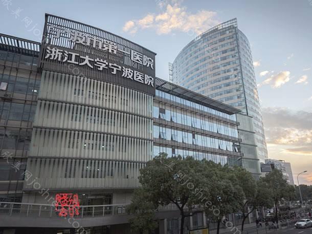更新！宁波第一医院医疗整形外科价目表2022正版出炉~