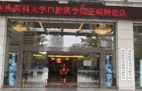 重庆十大公办口腔医院排名，以下几家的实力都是不容小觑的