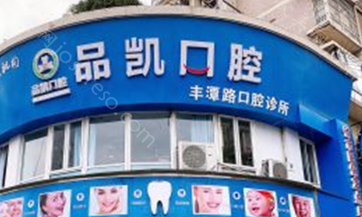 2021杭州五佳口腔医院人气排名【榜单】