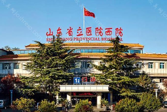 山东省立医院整形.jpg