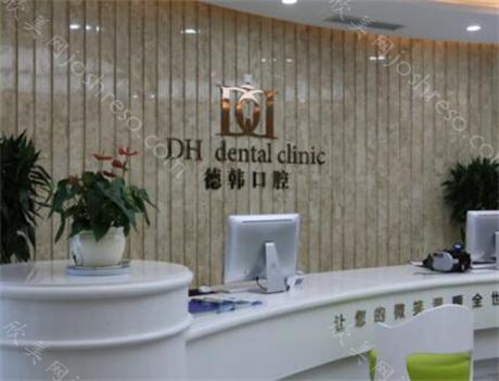 武汉德韩口腔·种植矫正中心好吗？隐形牙齿矫正分享和口腔价格