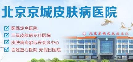 北京京城皮肤医院正规吗？是公立还是私立？激光祛斑案例！