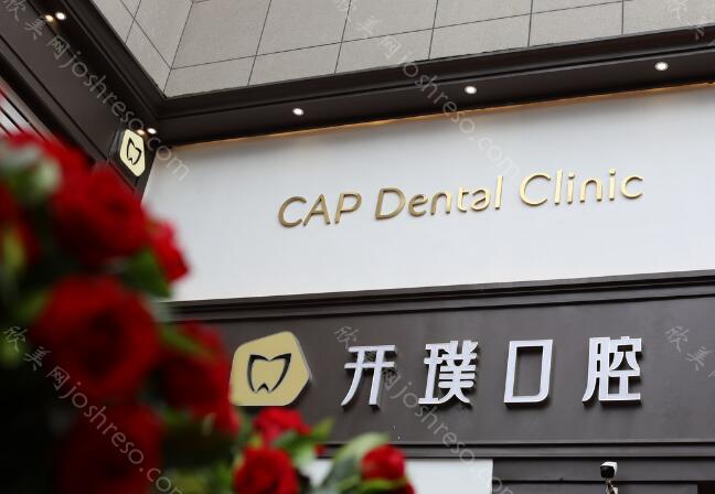 忧愁杭州哪里拔智齿便宜又好？杭州正规排行榜中挑选拔牙实惠的牙科