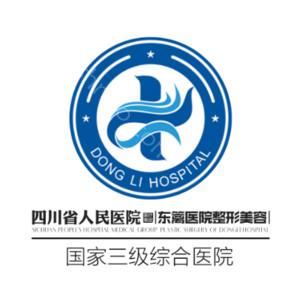 成都东篱医院医生榜整形价格表(价目表)-口碑怎么样？