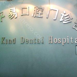 北京补牙哪个医院好?北京有几家口碑不错的
