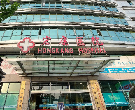 上海宏康医院怎么样?祛疤痕技术咋样?贵吗?