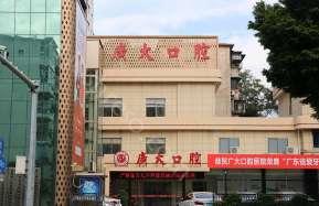 广州口腔科医院排名,当地人大多数都去这几家口腔医院看牙