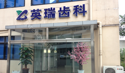 天津口腔医院排名榜一览！极橙、欢乐、雅尔等五家专科，技术力强！