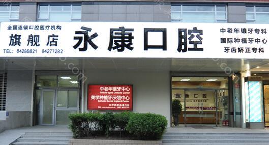 北京齿科(牙科)医院(诊所)六大排名2024排行榜，实力详解+价格参考
