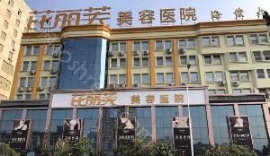 2021-2022温州激光祛斑美容医院排名_排行榜