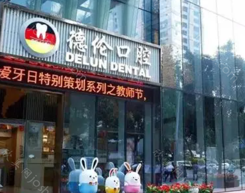 广州德伦口腔和省口腔医院哪家更正规?在线对比