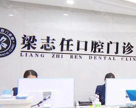 贺州梁志任口腔门诊部好吗？隐形牙齿矫正分享和口腔价格