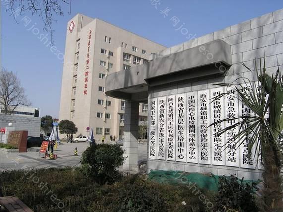 西安医学院第二附属医院中韩医学美容部