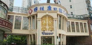 上海口腔医院排名前六强：沪齿、德信会、爱贝对比！
